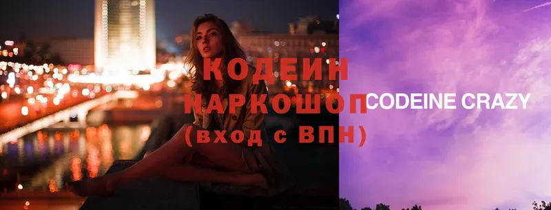 Кодеиновый сироп Lean Purple Drank  закладки  Мамадыш 